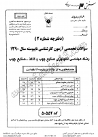 کاردانی به کاشناسی آزاد جزوات سوالات مهندسی تکنولوژی صنایع چوب کاغذ صنایع چوب کاردانی به کارشناسی آزاد 1390